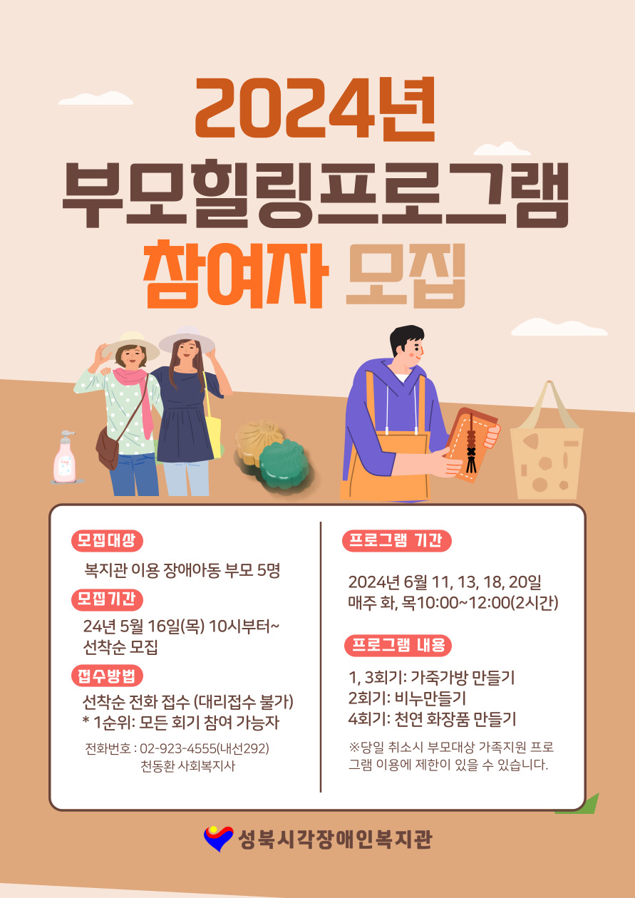 2024년 부모힐링프로그램 홍보지