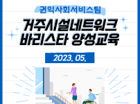 거주시설네트워크사업 바리스타양성교육 5월 활동