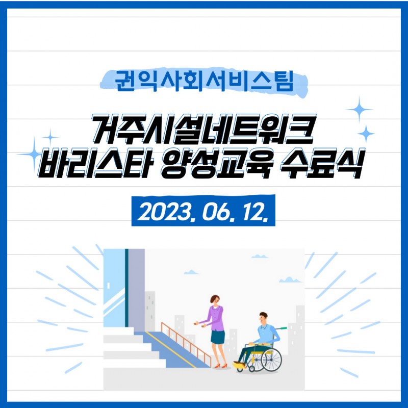 2023 바리스타양성교육 수료식