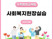 사회복지현장실습 표지