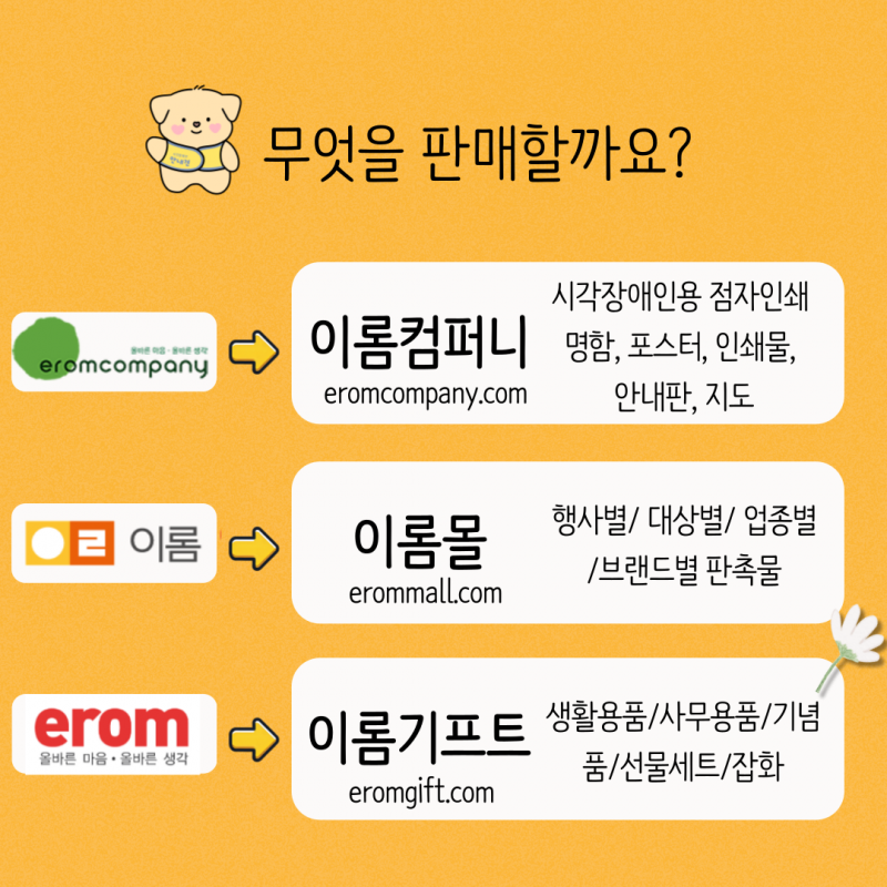 시복이 캐릭터, 무엇을 판매할까요? 아래 회사마다 판매용품 소개