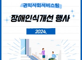 권익사회서비스팀 사업 표지