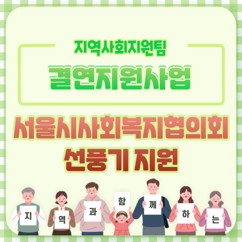 서울시사회복지협의회 서큘레이터